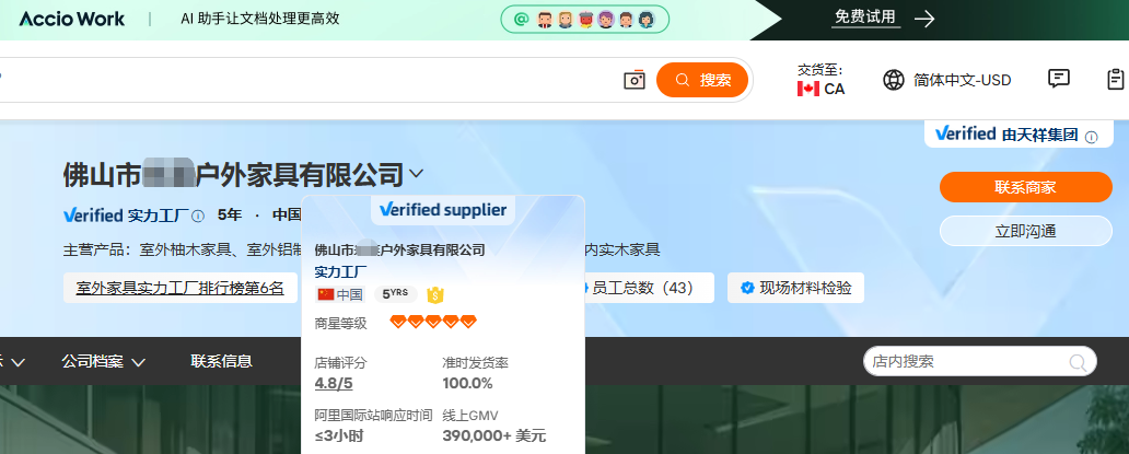 汇报科技佛山户外家具国际站案例图，页面可见GMV35万美元和室外家具实力工厂排行榜第5名