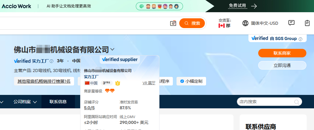 汇报科技佛山弯线机械设备国际站案例图，页面可见GMV29万美元和弯曲机排行榜第1名