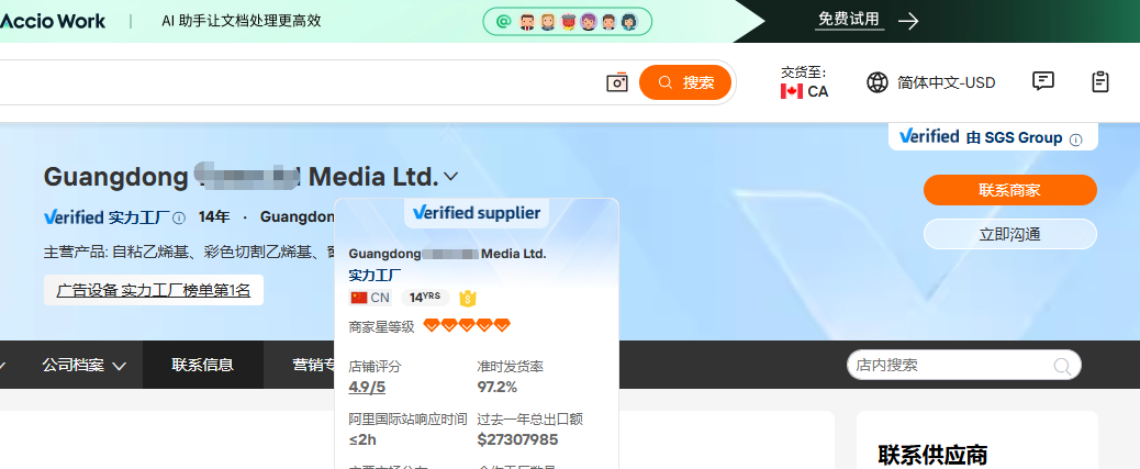 汇报科技广东广告设备国际站年出口额2730万美元第1名案例,页面可见实力工厂榜第1名、年出口额2730万美元