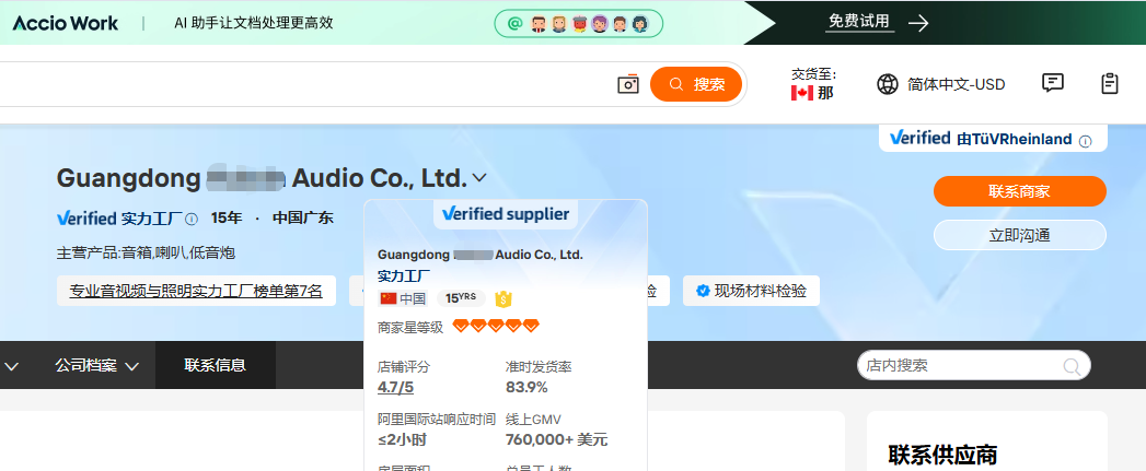 汇报科技广东音频设备国际站GMV76万美元第7名案例,页面可见音视频照明实力工厂榜第7名、GMV76万美元