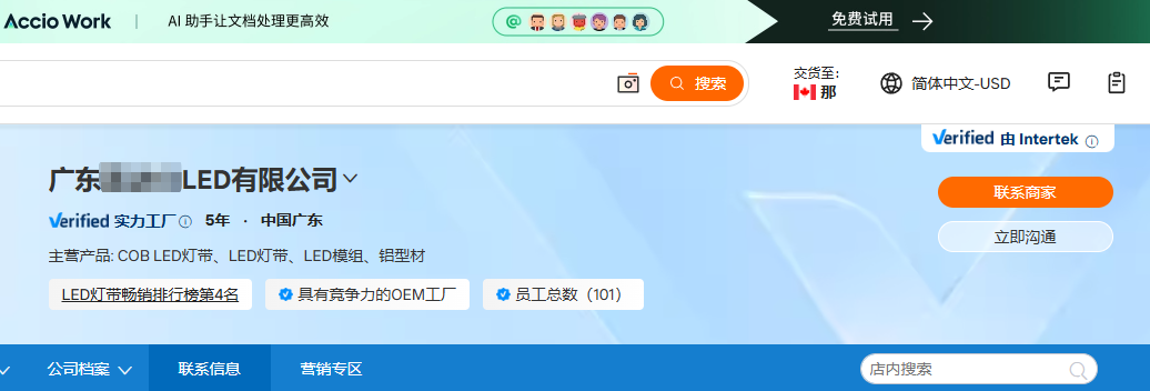 汇报科技广东LED灯带国际站案例图,页面可见LED灯带畅销榜第4名