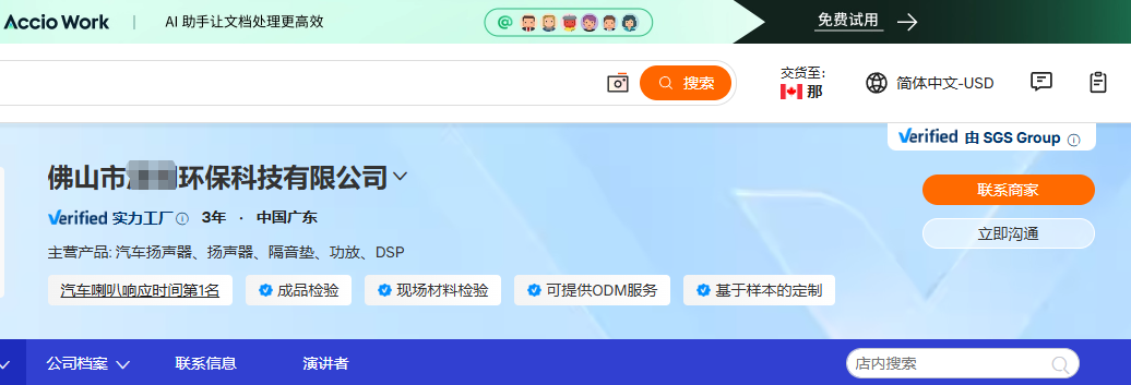 佛山汽配国际站案例页面显示汽车喇叭响应时间第1名和汽车扬声器隔音垫功放DSP产品
