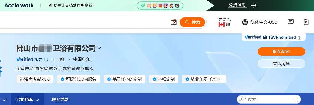 佛山卫浴国际站案例页面显示1年中国广东淋浴房淋浴门淋浴间淋浴屏风淋浴房热销第6定制能力从业年限和TÜV Rheinland核验