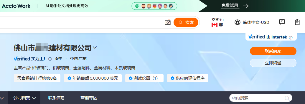 佛山建材国际站案例页面显示6年中国广东五类建材产品天窗畅销排行榜第8名年销售额500万美元测试仪器供应商评估程序及Intertek核验