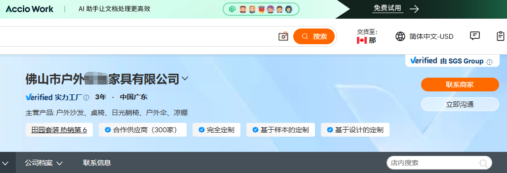 佛山户外家具国际站案例页面显示3年中国广东户外沙发桌椅日光躺椅户外伞凉棚田园套装热销第6三类定制能力和SGS核验