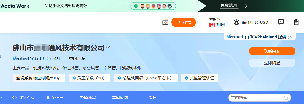 佛山通风技术国际站页面，显示Verified实力工厂、4年、中国广东、五类主营通风产品、员工总数、建筑面积和质量管理认证字段